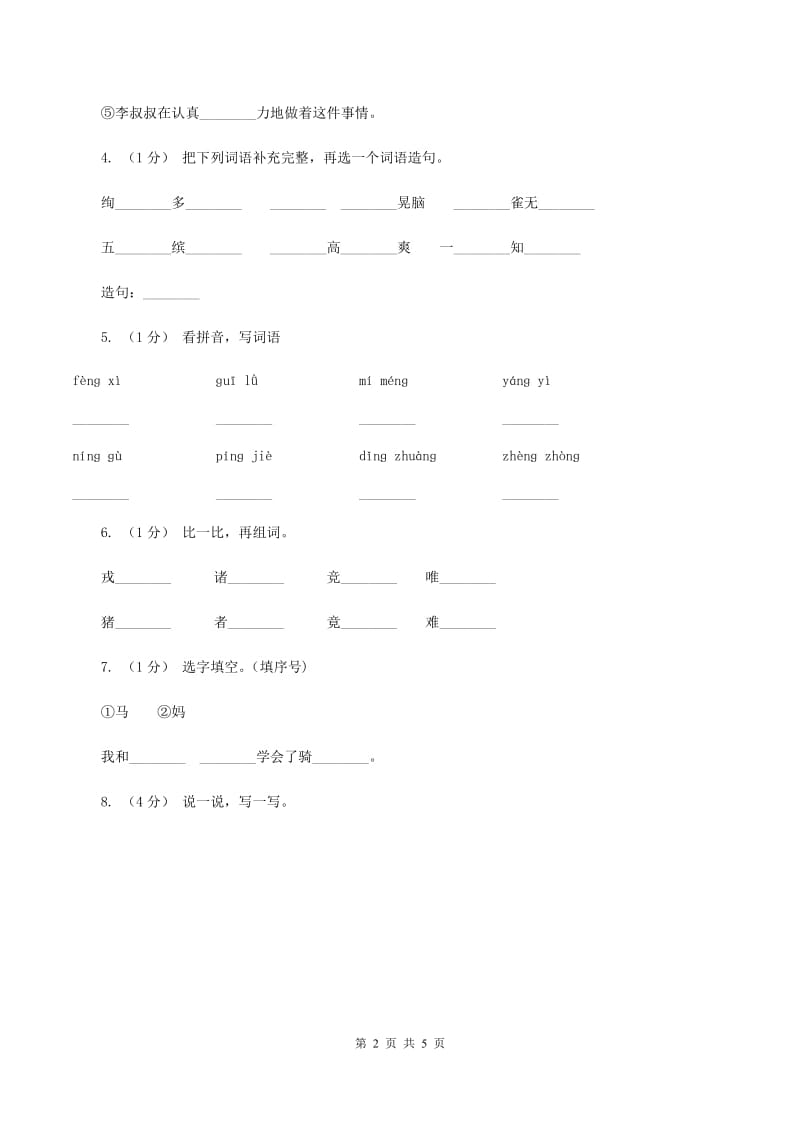 部编版2019-2020学年二年级上学期语文期中检测题B卷_第2页