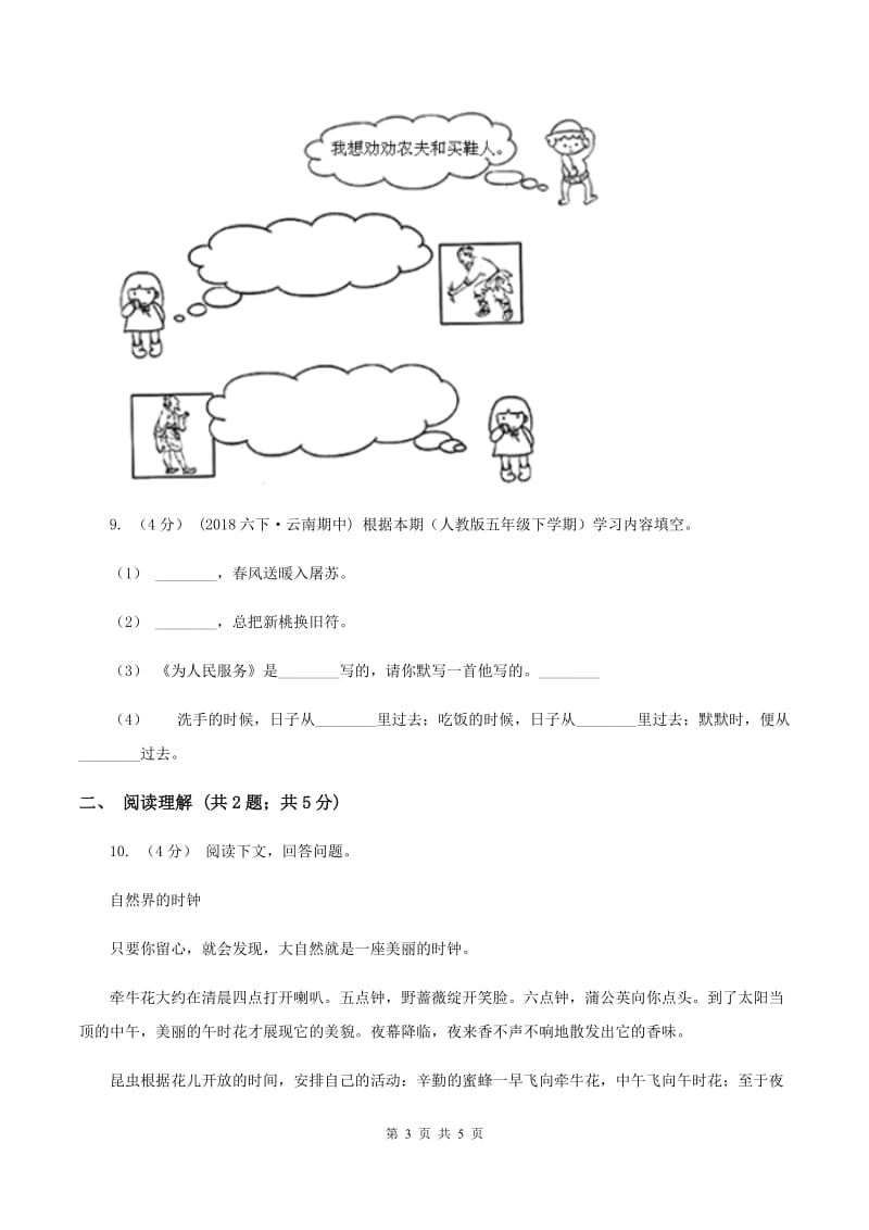 部编版2019-2020学年二年级上学期语文期中检测题B卷_第3页