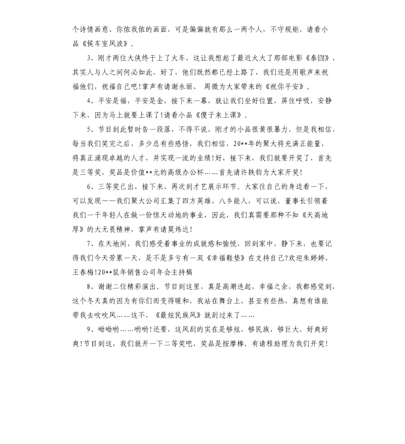 2020鼠年销售公司年会主持稿.docx_第3页