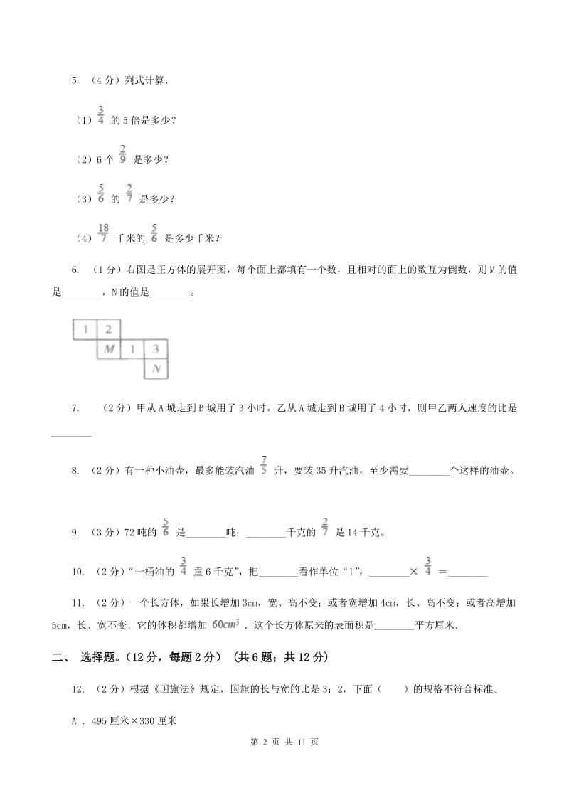 2019-2020学年六年级上册数学期中试卷C卷_第2页