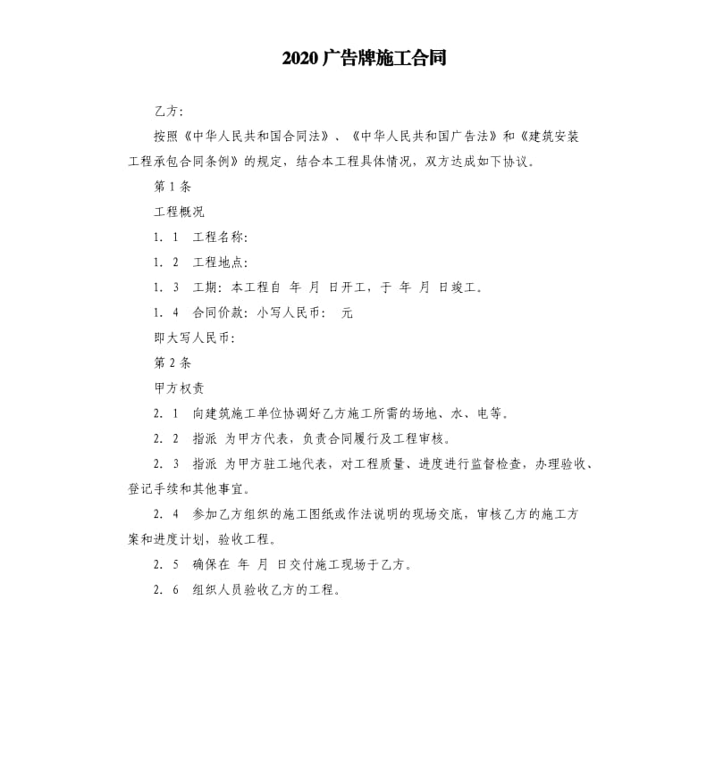 2020广告牌施工合同.docx_第1页