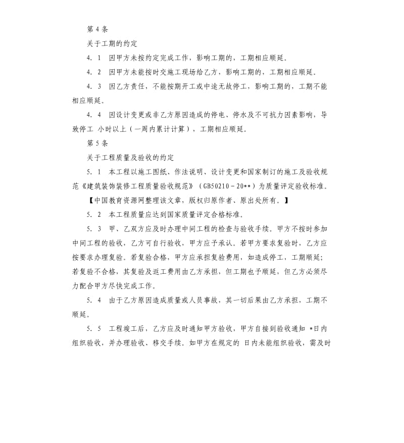 2020广告牌施工合同.docx_第3页