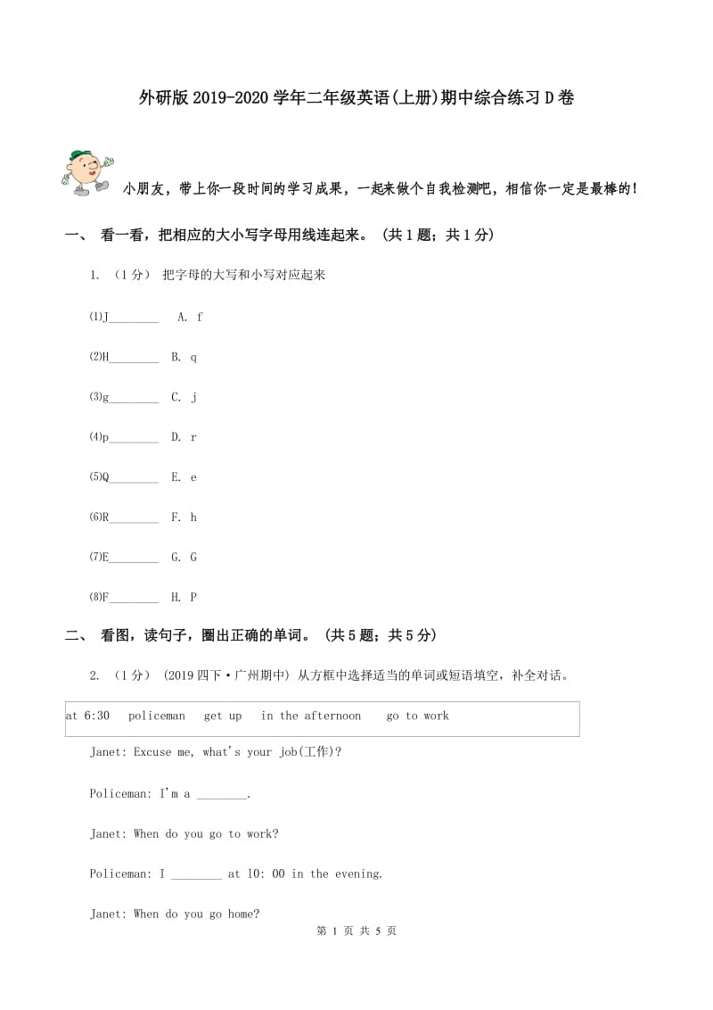 外研版2019-2020学年二年级英语(上册)期中综合练习D卷_第1页