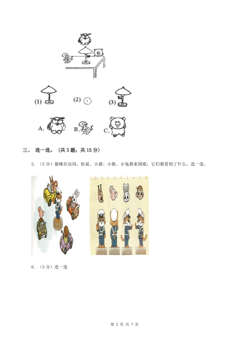 北师大版数学三年级上册第二单元 观察物体C卷_第2页