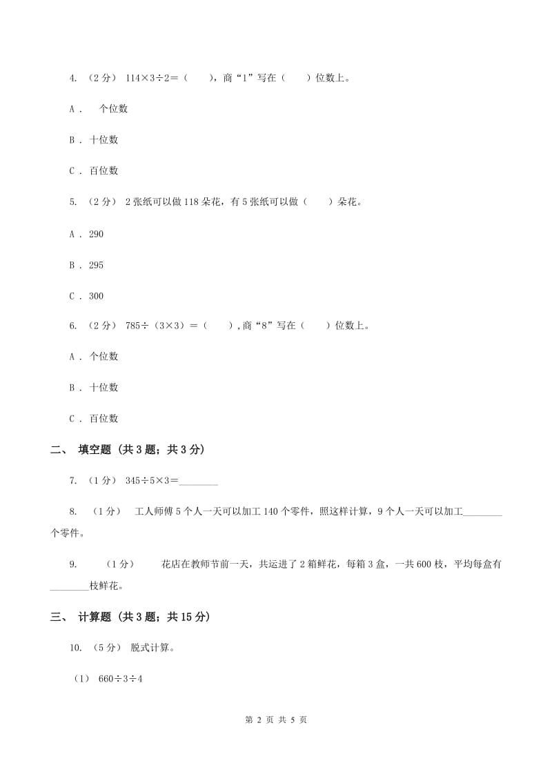 2019-2020学年北师大版数学三年级下册1.8讲故事D卷_第2页