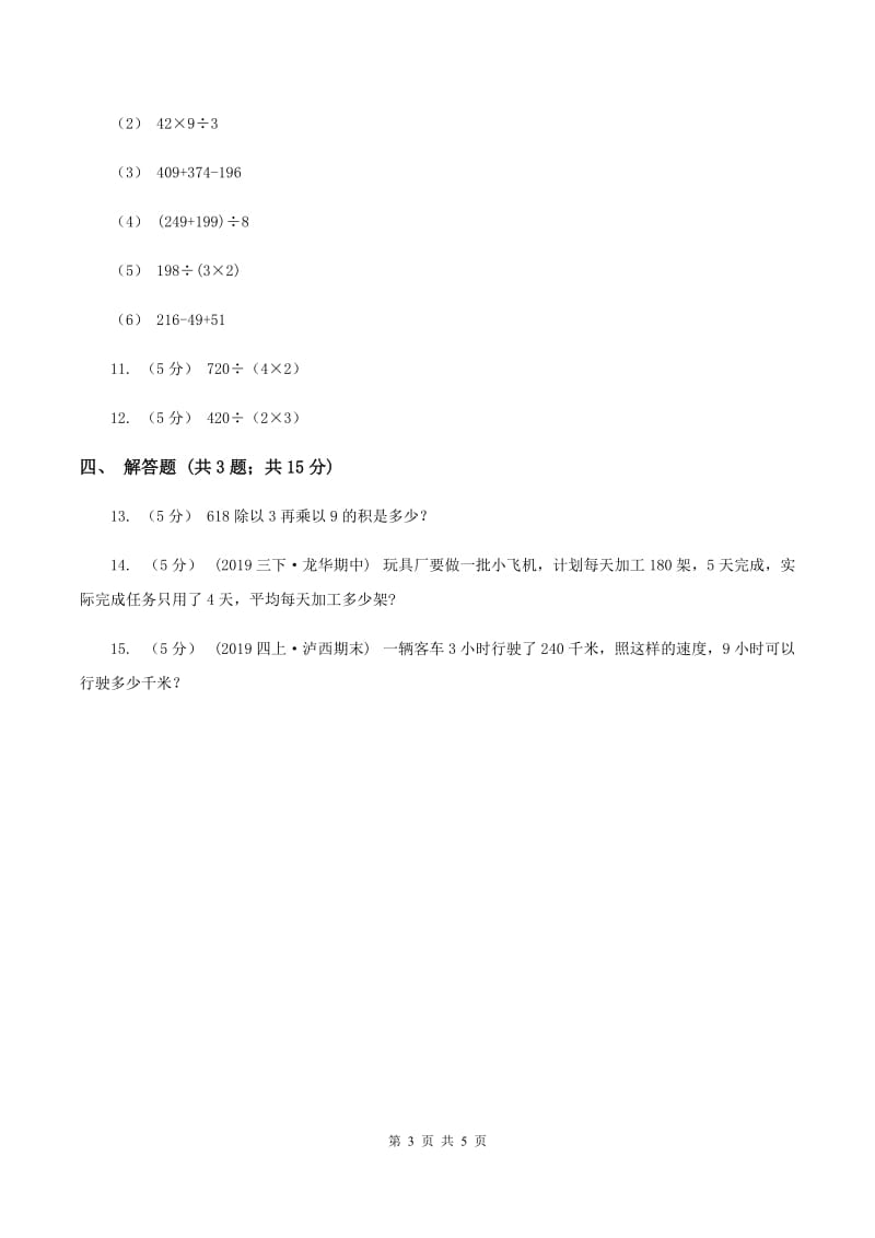 2019-2020学年北师大版数学三年级下册1.8讲故事D卷_第3页