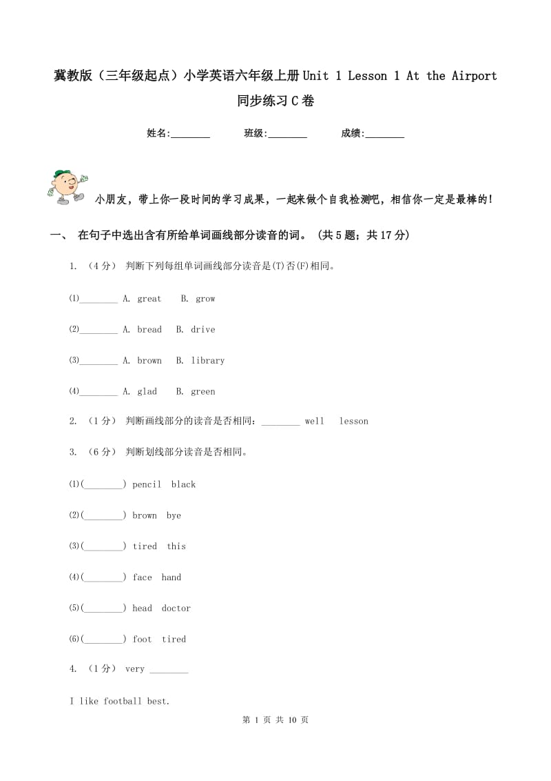 冀教版（三年级起点）小学英语六年级上册Unit 1 Lesson 1 At the Airport 同步练习C卷_第1页