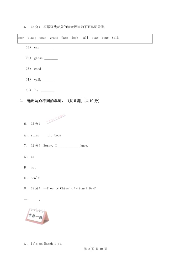 冀教版（三年级起点）小学英语六年级上册Unit 1 Lesson 1 At the Airport 同步练习C卷_第2页