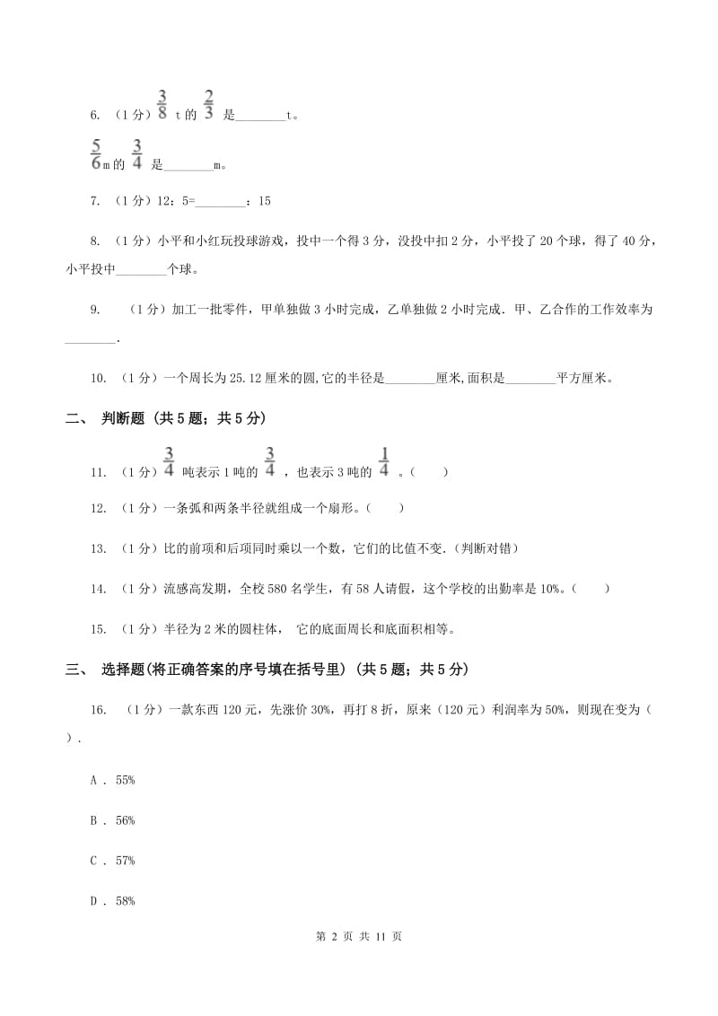 沪教版小学数学小升初自测卷(三)C卷_第2页