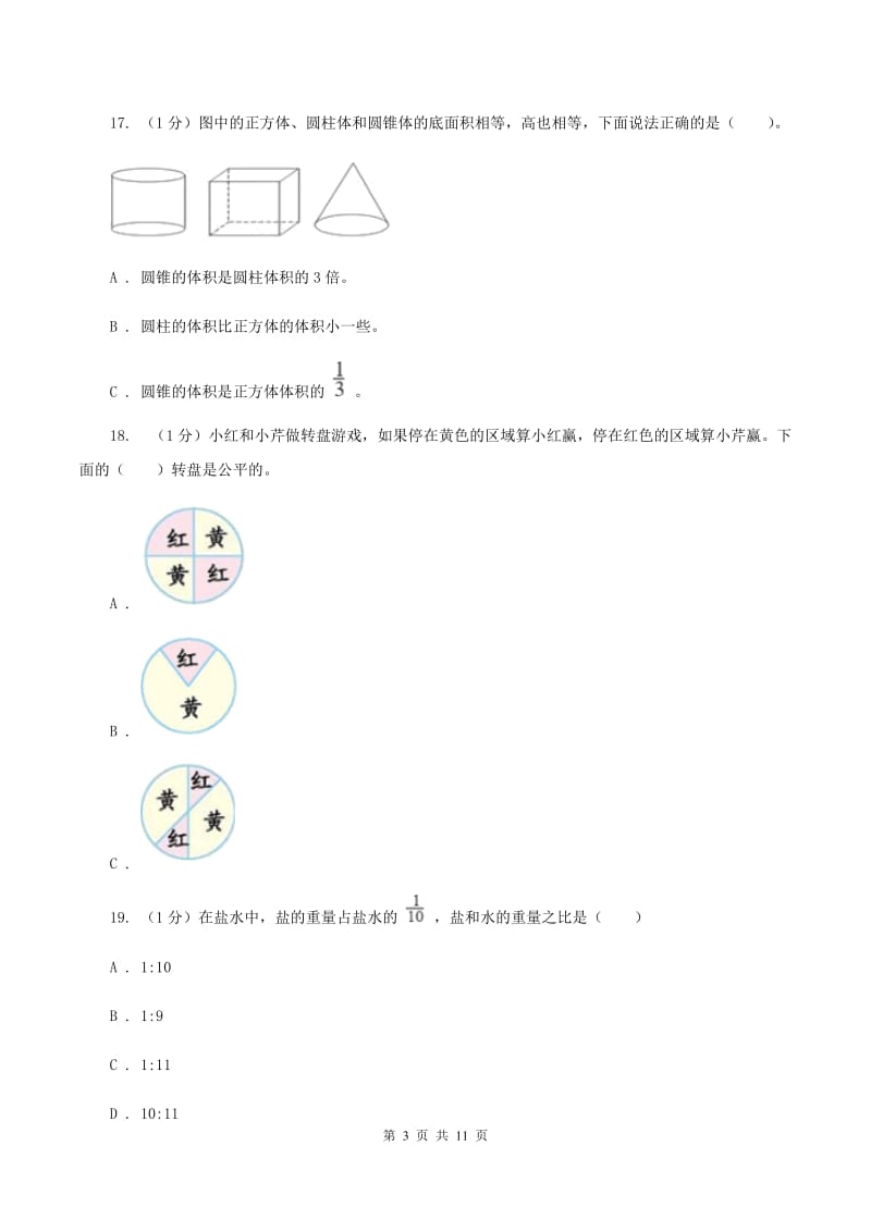 沪教版小学数学小升初自测卷(三)C卷_第3页