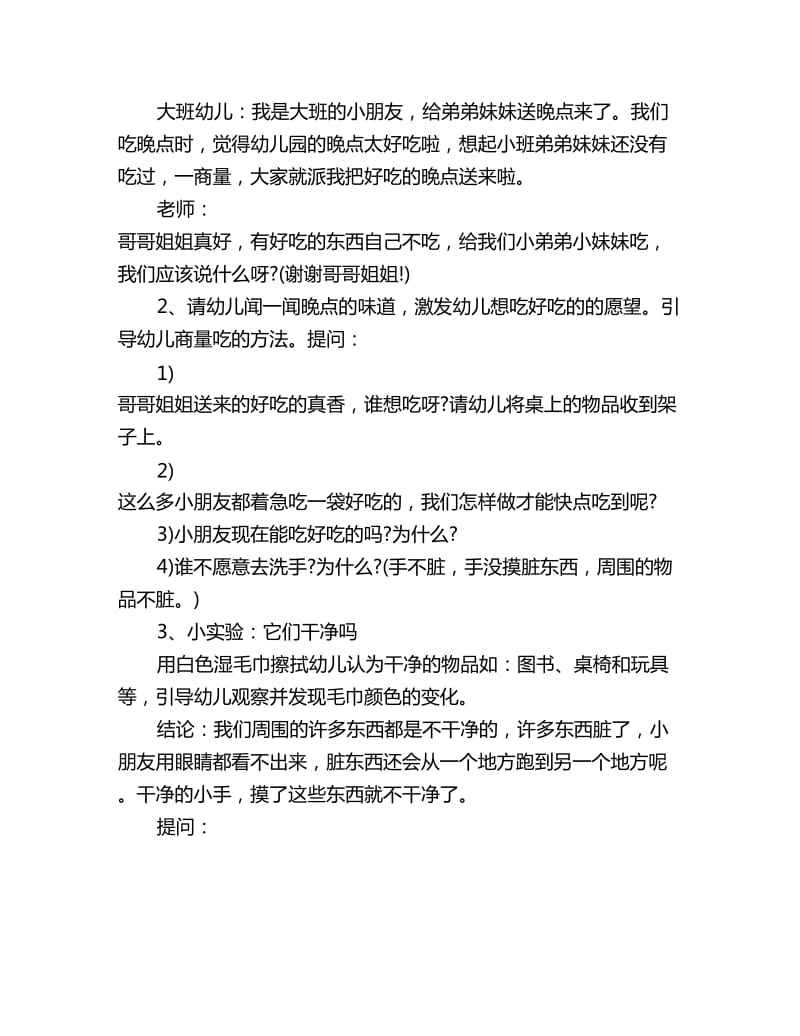 幼儿园小班健康活动教案详案：该不该洗小手_第2页