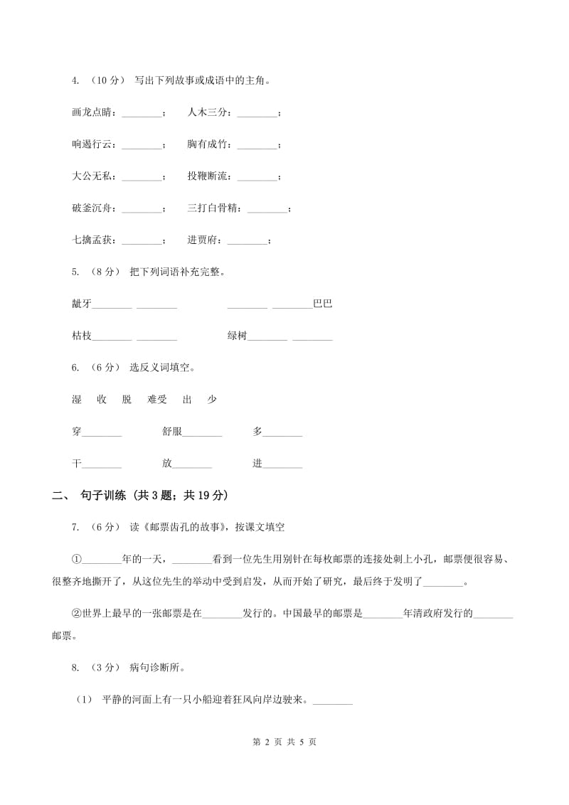 浙教版2020年小升初语文专项趣味训练（四）C卷_第2页