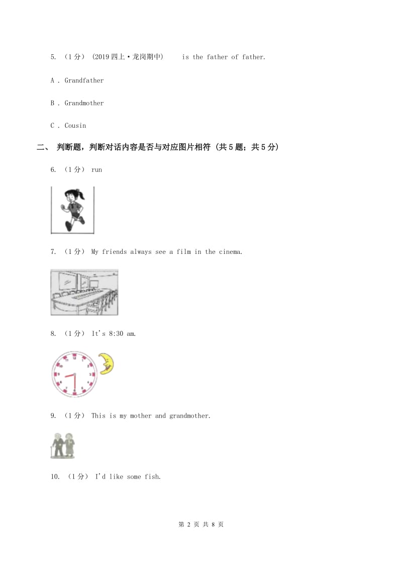 朗文版2019-2020学年小学英语四年级上学期期末测试卷B卷_第2页