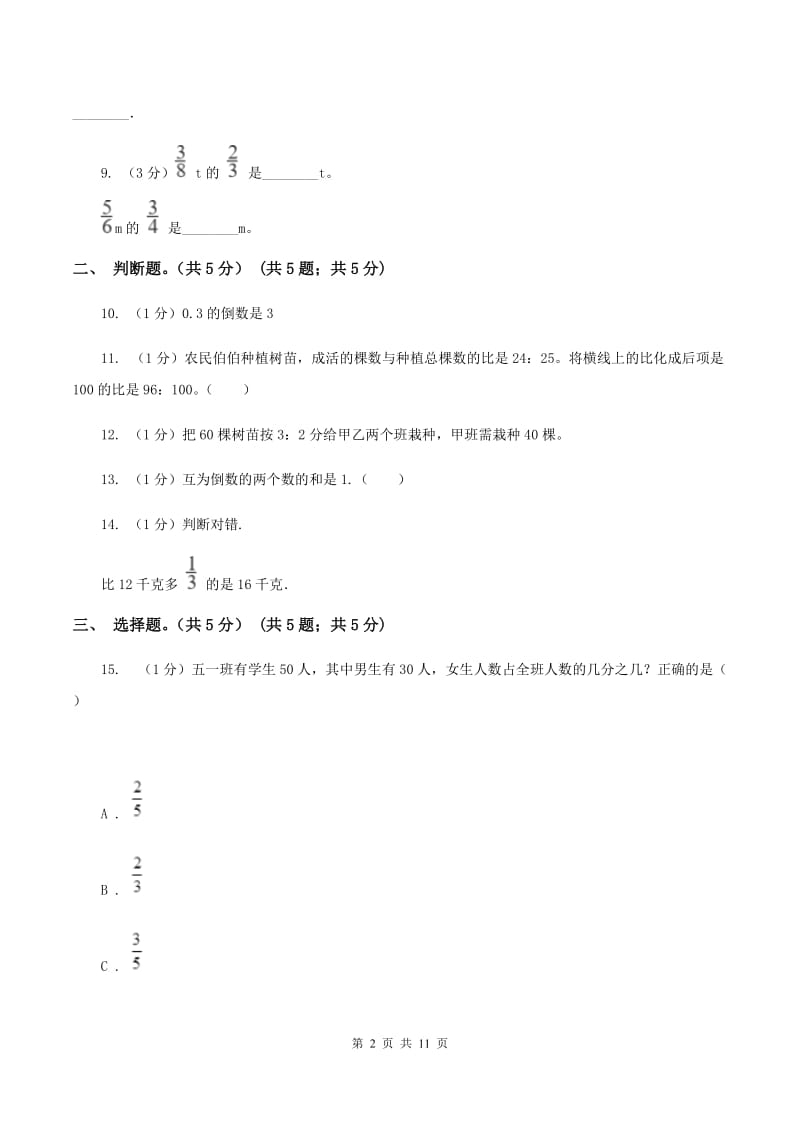 浙教版2019-2020学年六年级上学期数学期中考试试卷C卷_第2页