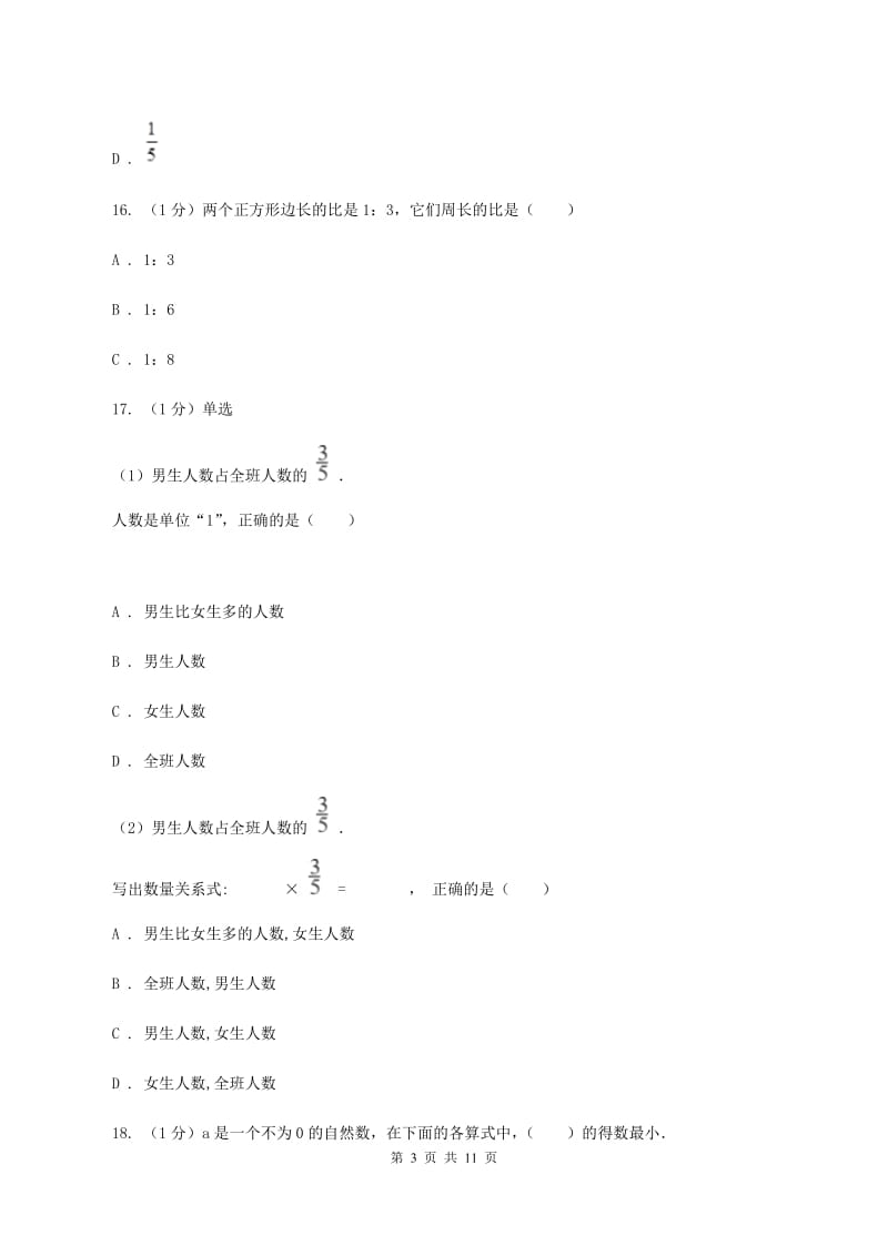 浙教版2019-2020学年六年级上学期数学期中考试试卷C卷_第3页