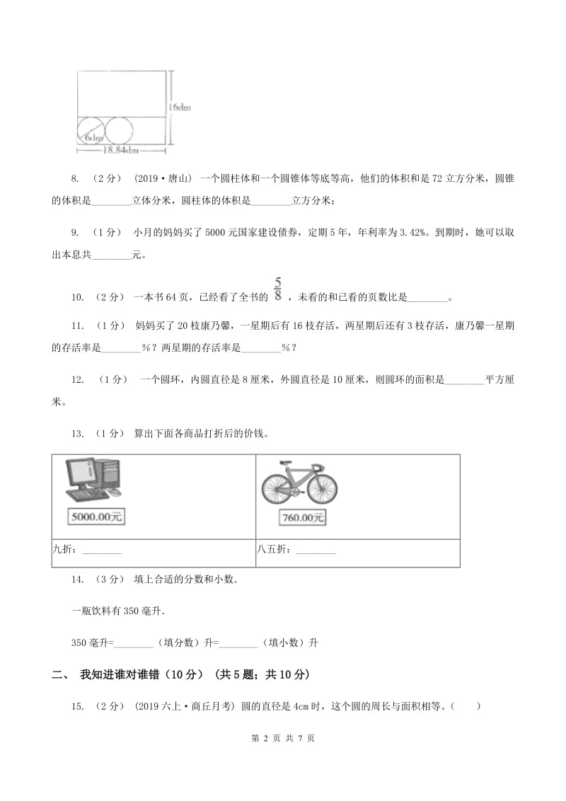 部编版五年级下学期数学期末试卷B卷_第2页