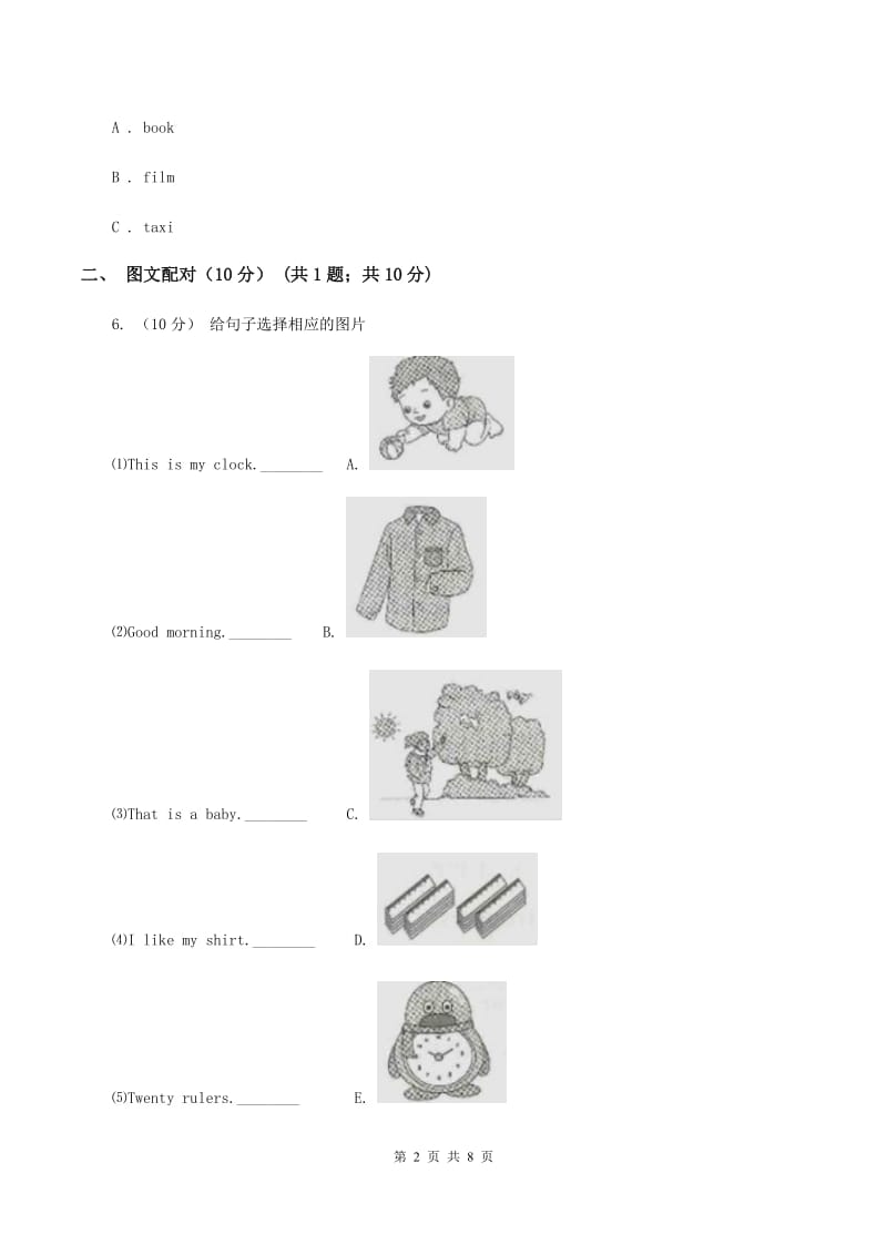 六年级上学期期末模拟试卷（一）D卷_第2页