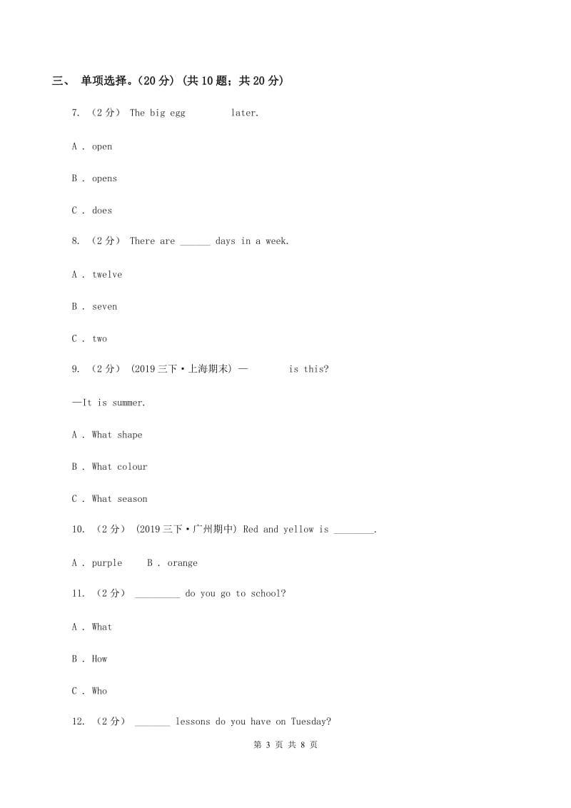 六年级上学期期末模拟试卷（一）D卷_第3页