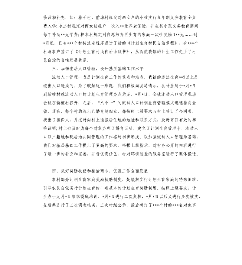 2020办公室计划生育个人工作总结.docx_第2页