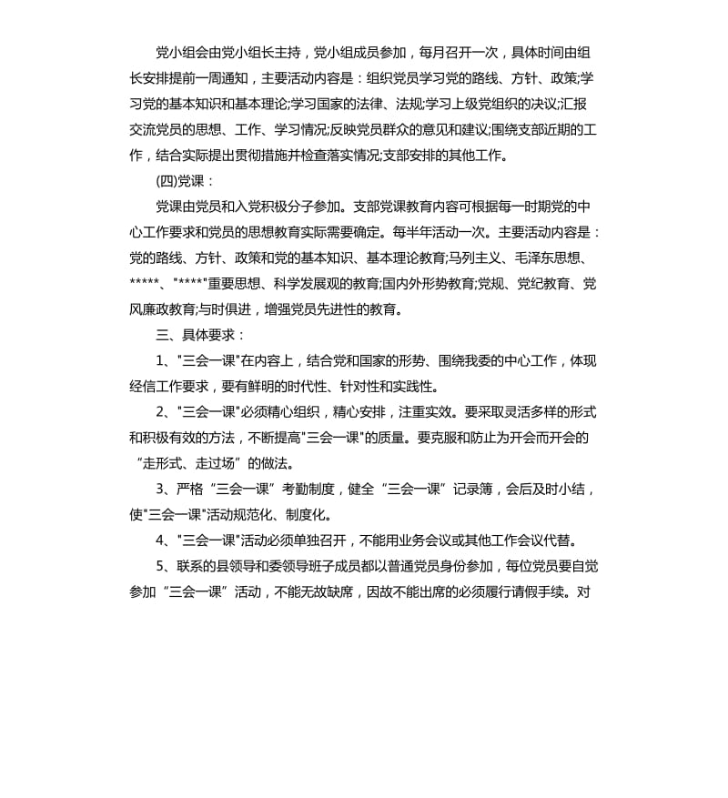 2020党支部三会一课学习计划开头.docx_第2页