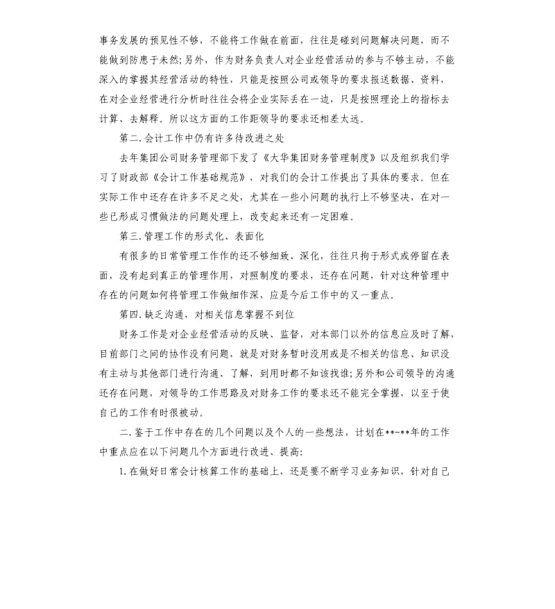 2020年出纳下周工作计划三篇.docx_第2页