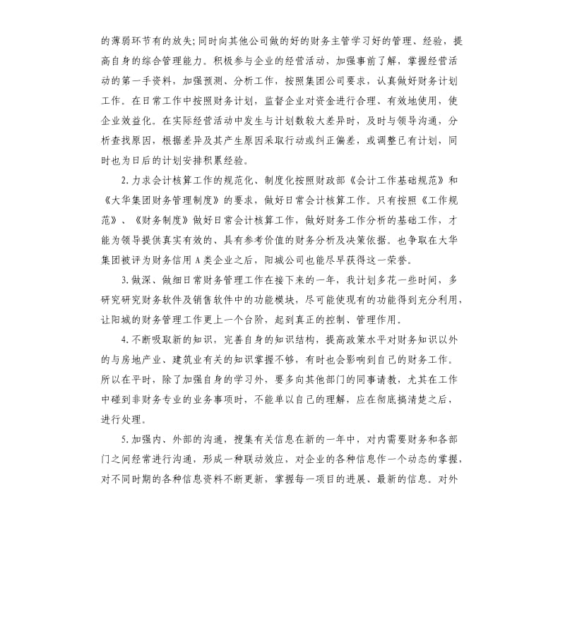 2020年出纳下周工作计划三篇.docx_第3页