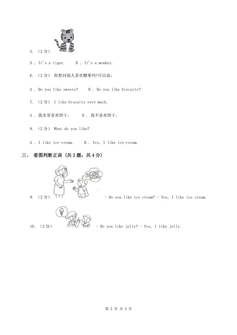 牛津上海版（深圳用）英语一年级下册 Unit 5 Food I like同步测试B卷_第2页