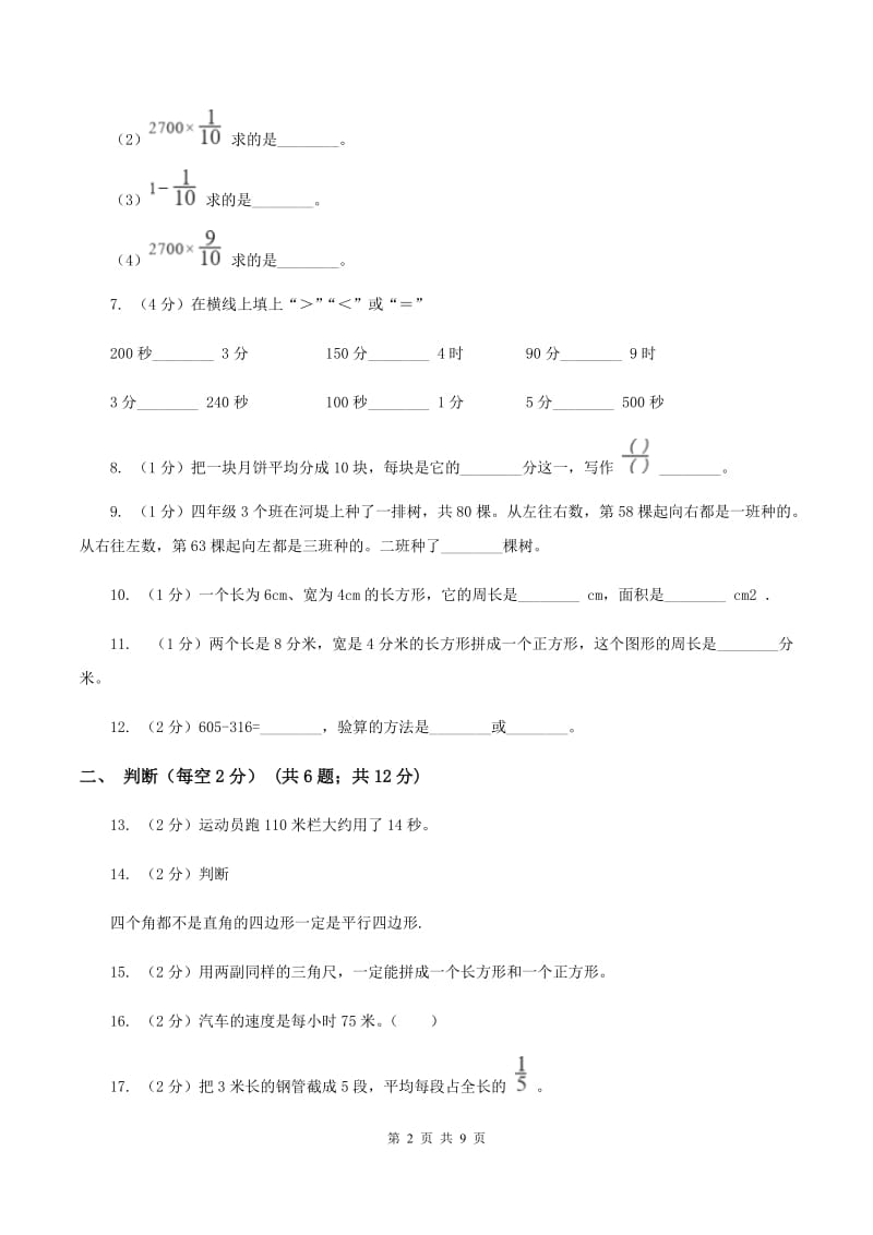 人教版2019-2020学年三年级上学期数学期末考试试卷C卷_第2页