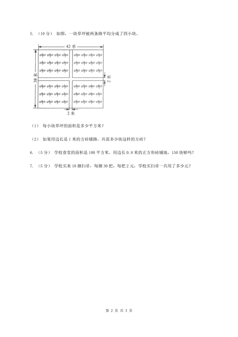 北师大版数学三年级上册 第六单元第六课时买矿泉水 同步测试C卷_第2页