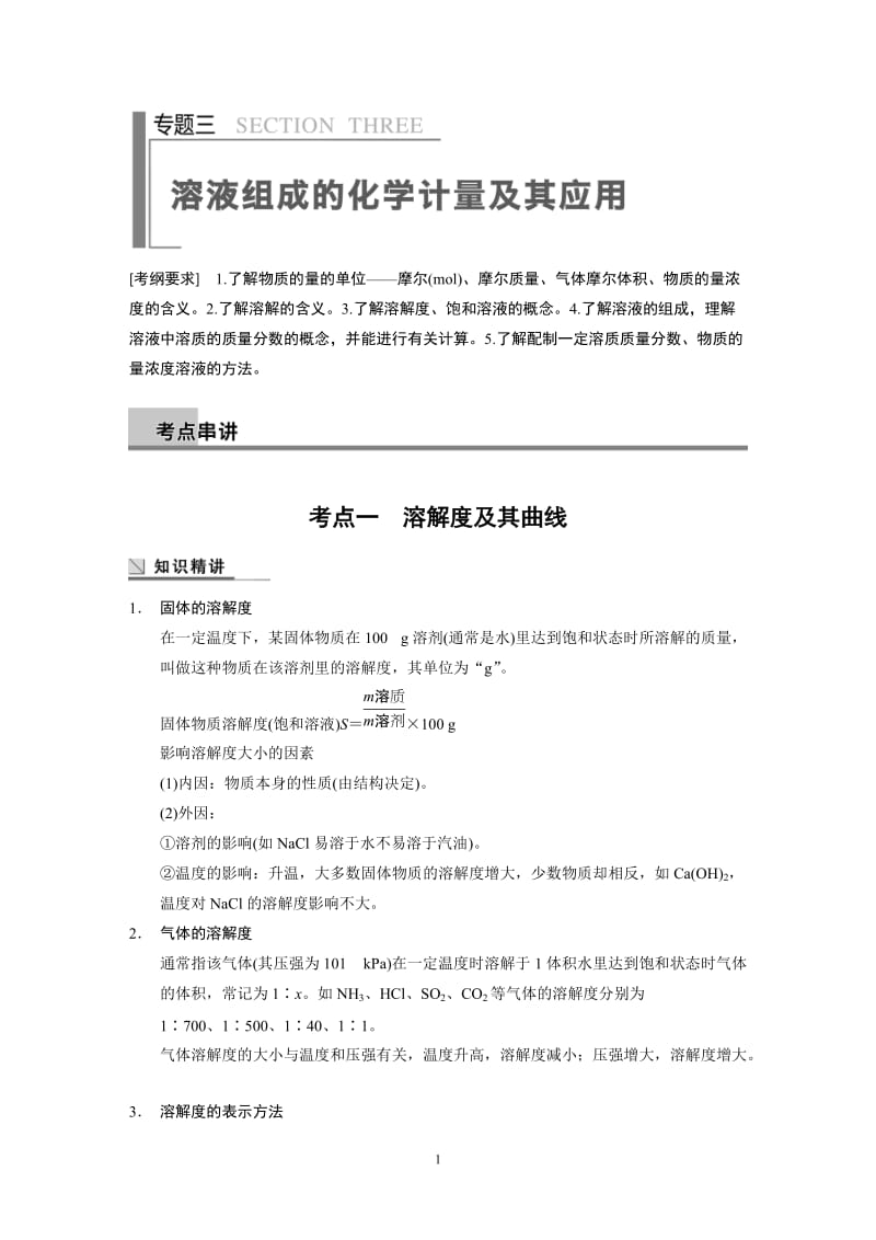 2014高考化学二轮专题复习教学案 专题3_第1页