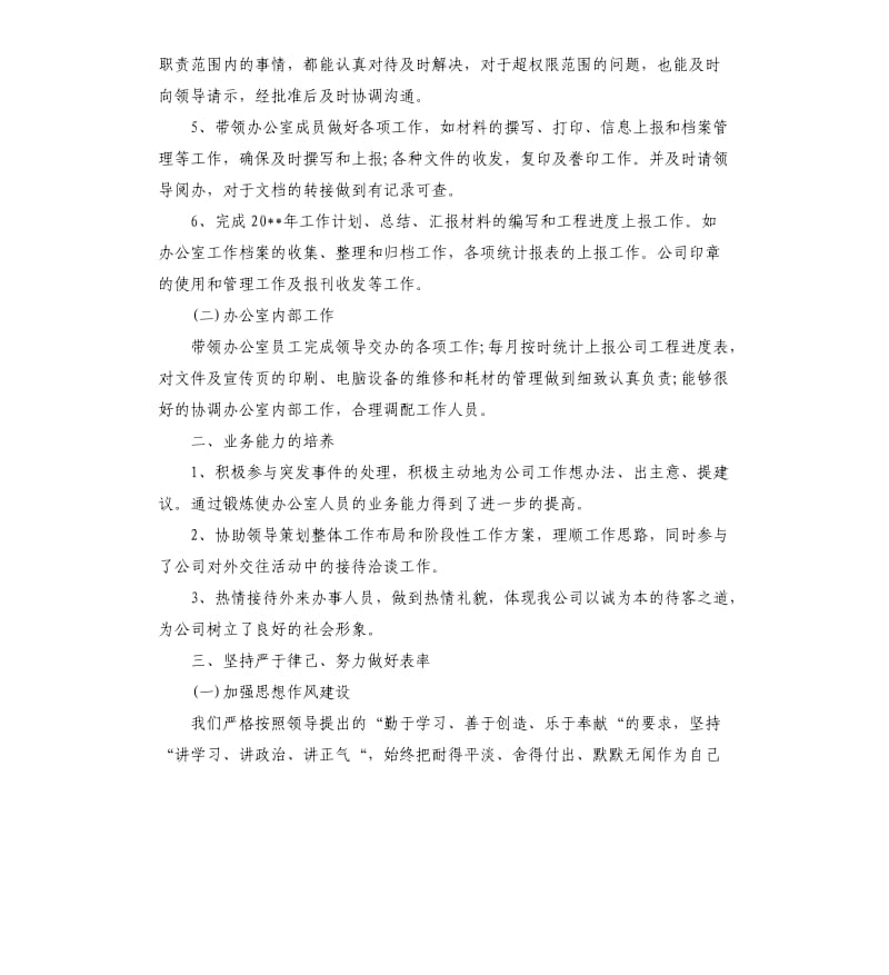 2020办公室主任述职报告.docx_第2页