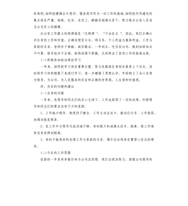 2020办公室主任述职报告.docx_第3页