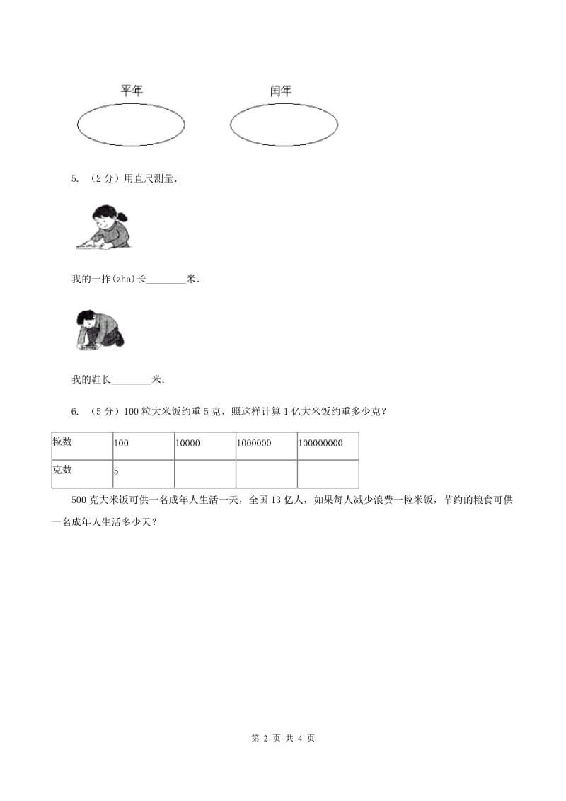 苏教版小学数学四年级下册4.3一亿有多大 同步练习B卷_第2页