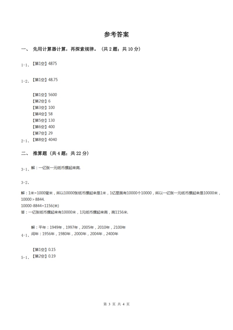 苏教版小学数学四年级下册4.3一亿有多大 同步练习B卷_第3页