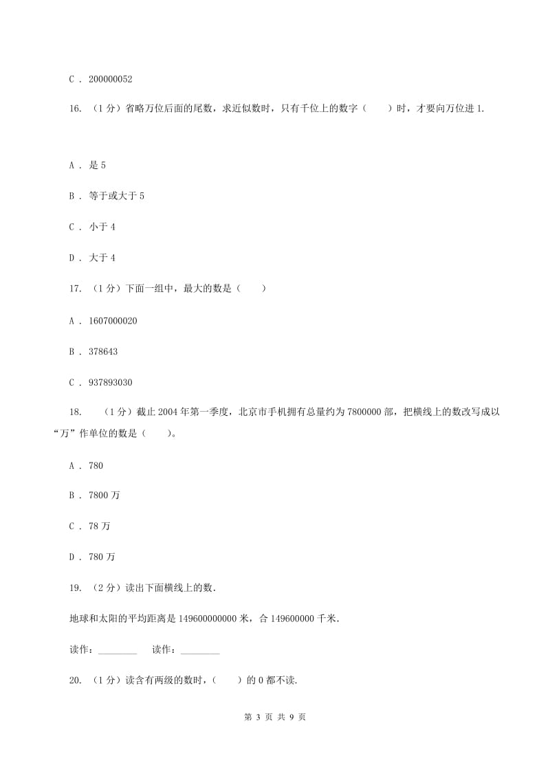 2019-2020学年四年级上学期数学第一、二单元试卷C卷_第3页