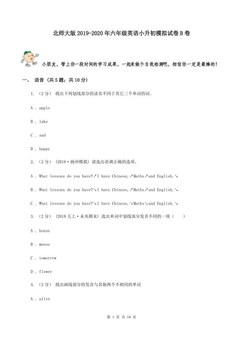 北师大版2019-2020年六年级英语小升初模拟试卷B卷_第1页