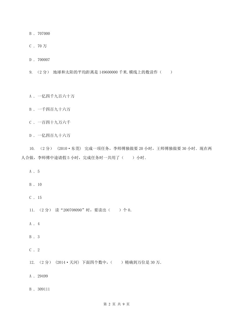 江西版2019-2020学年四年级上学期数学12月月考考试试卷B卷_第2页