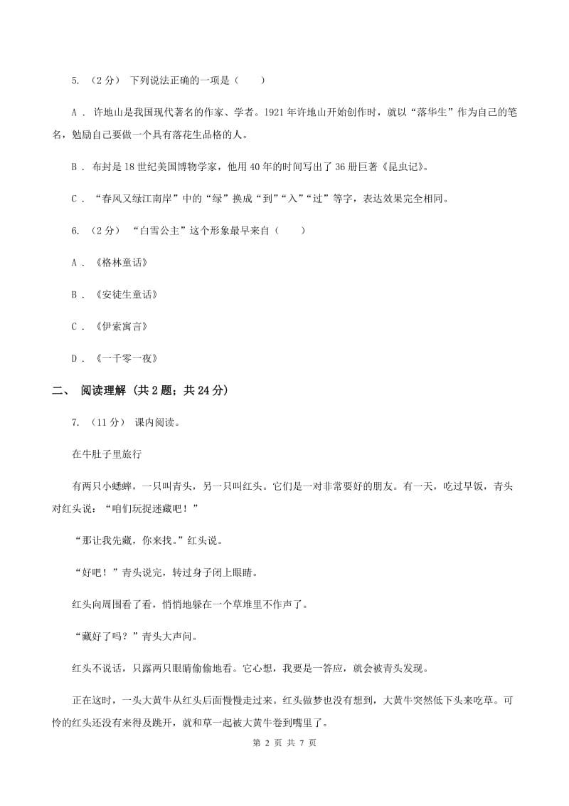 苏教版2019-2020学年六年级下册语文第三单元11《读书要有选择》同步练习C卷_第2页