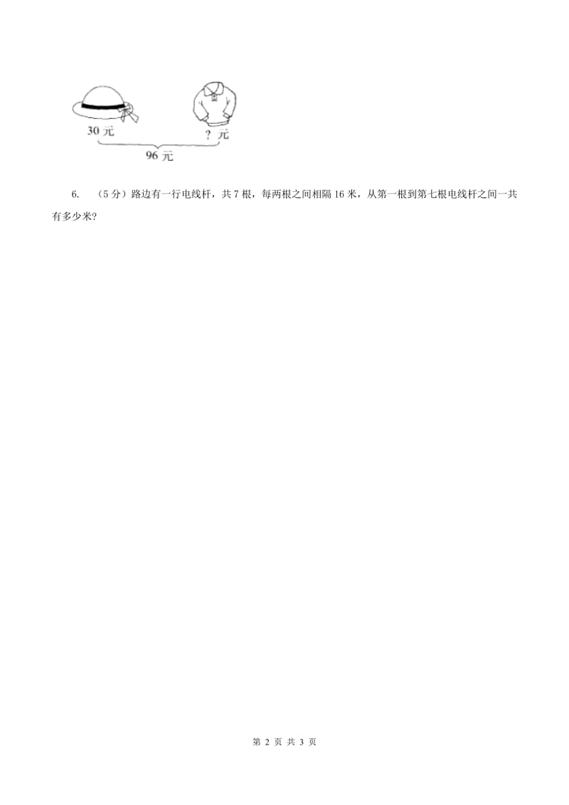 人教版数学二年级上册2.3.1 解决问题——求比一个数多（少）几的数 同步测试D卷_第2页