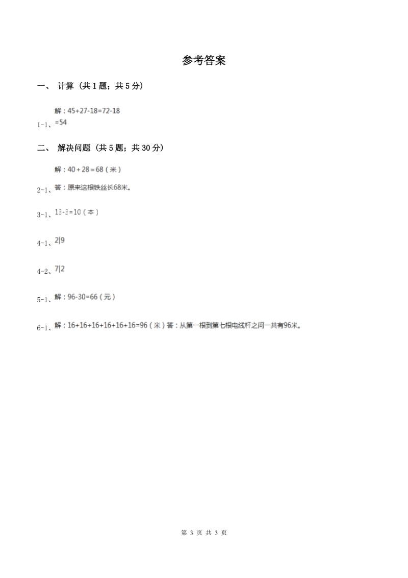 人教版数学二年级上册2.3.1 解决问题——求比一个数多（少）几的数 同步测试D卷_第3页