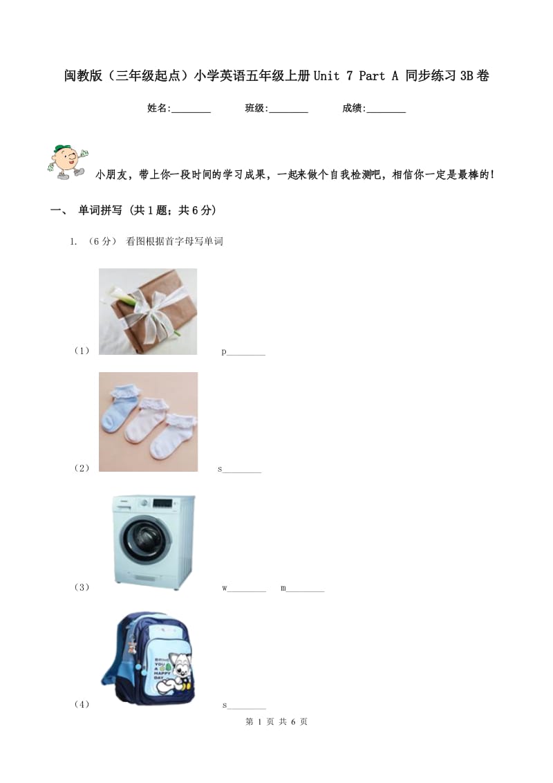 闽教版（三年级起点）小学英语五年级上册Unit 7 Part A 同步练习3B卷_第1页