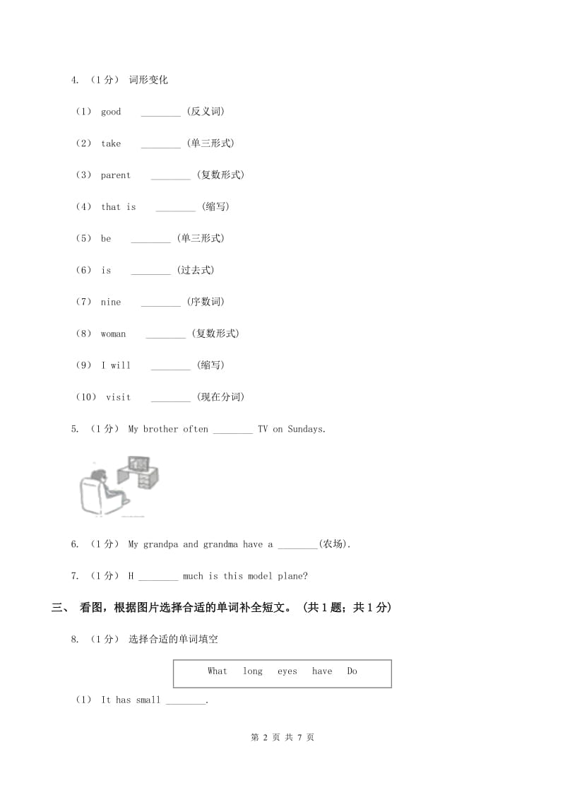 冀教版2019-2020学年小学英语五年级上学期英语期末考试试卷D卷_第2页