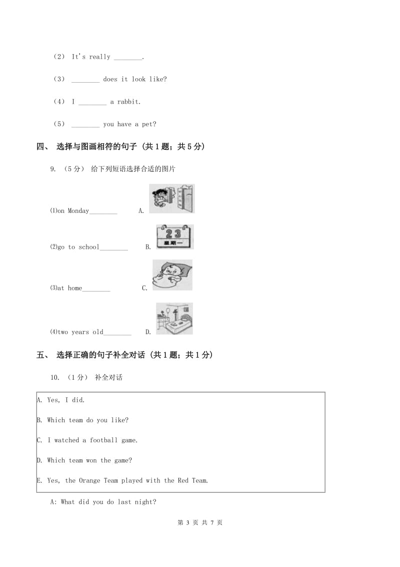 冀教版2019-2020学年小学英语五年级上学期英语期末考试试卷D卷_第3页