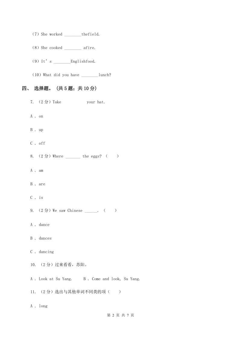 外研版英语五年级下册Module 5 Unit 2 It’s too big for you.同步练习D卷_第2页