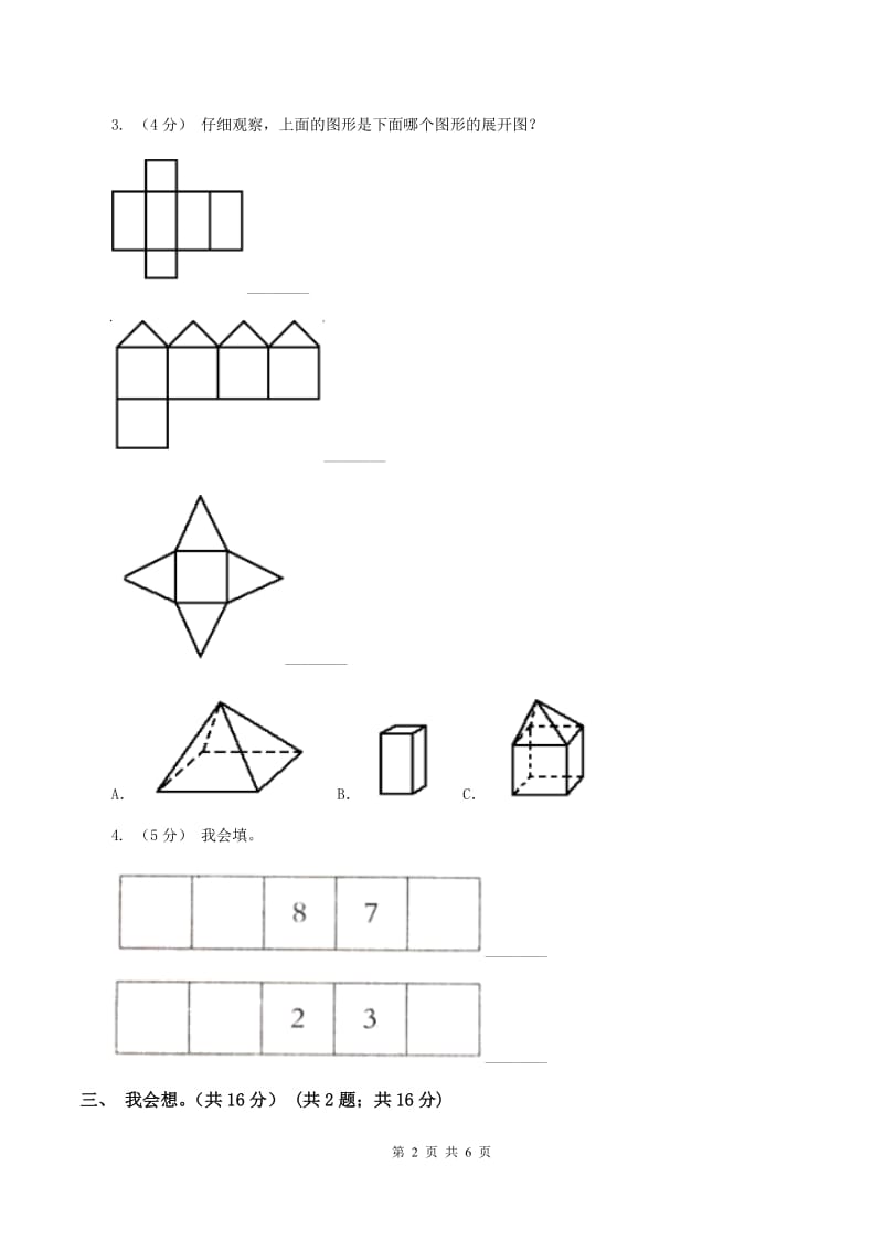 新人教版2019-2020学年一年级上学期数学第五、六单元测试卷C卷_第2页