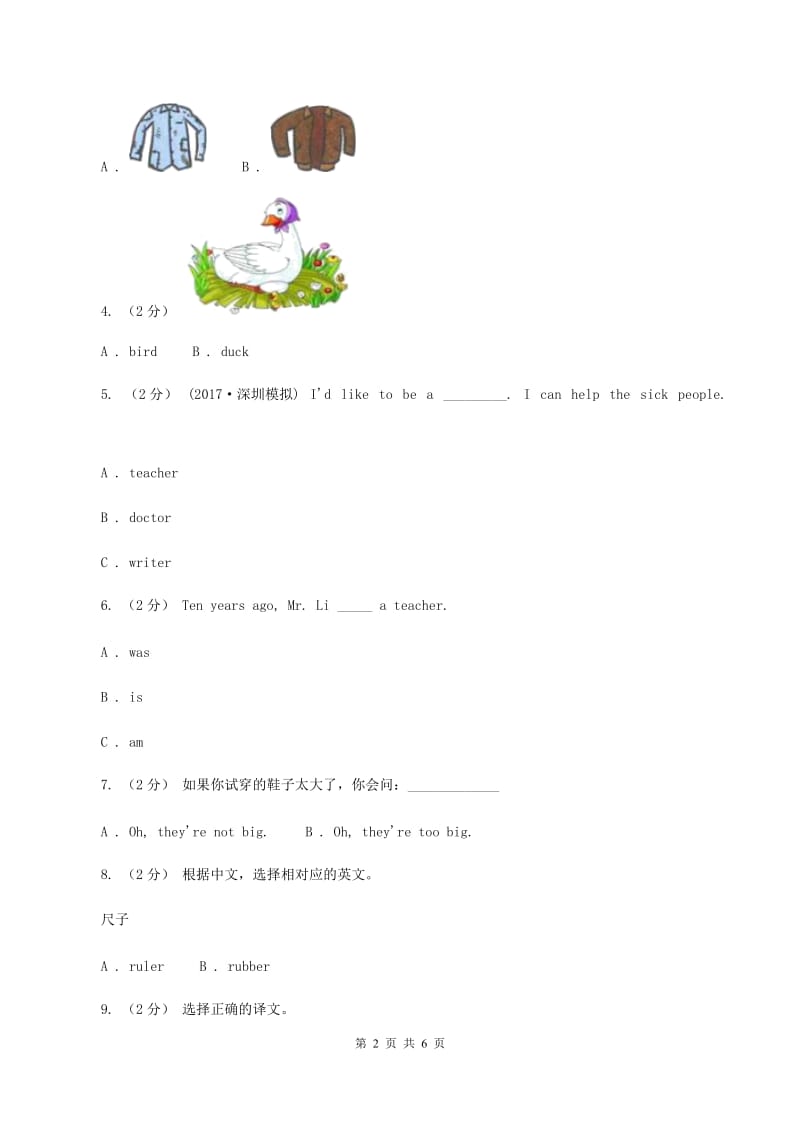 牛津上海版（深圳用）小学英语三年级上册Module 1 Unit 2 同步练习（1）B卷_第2页