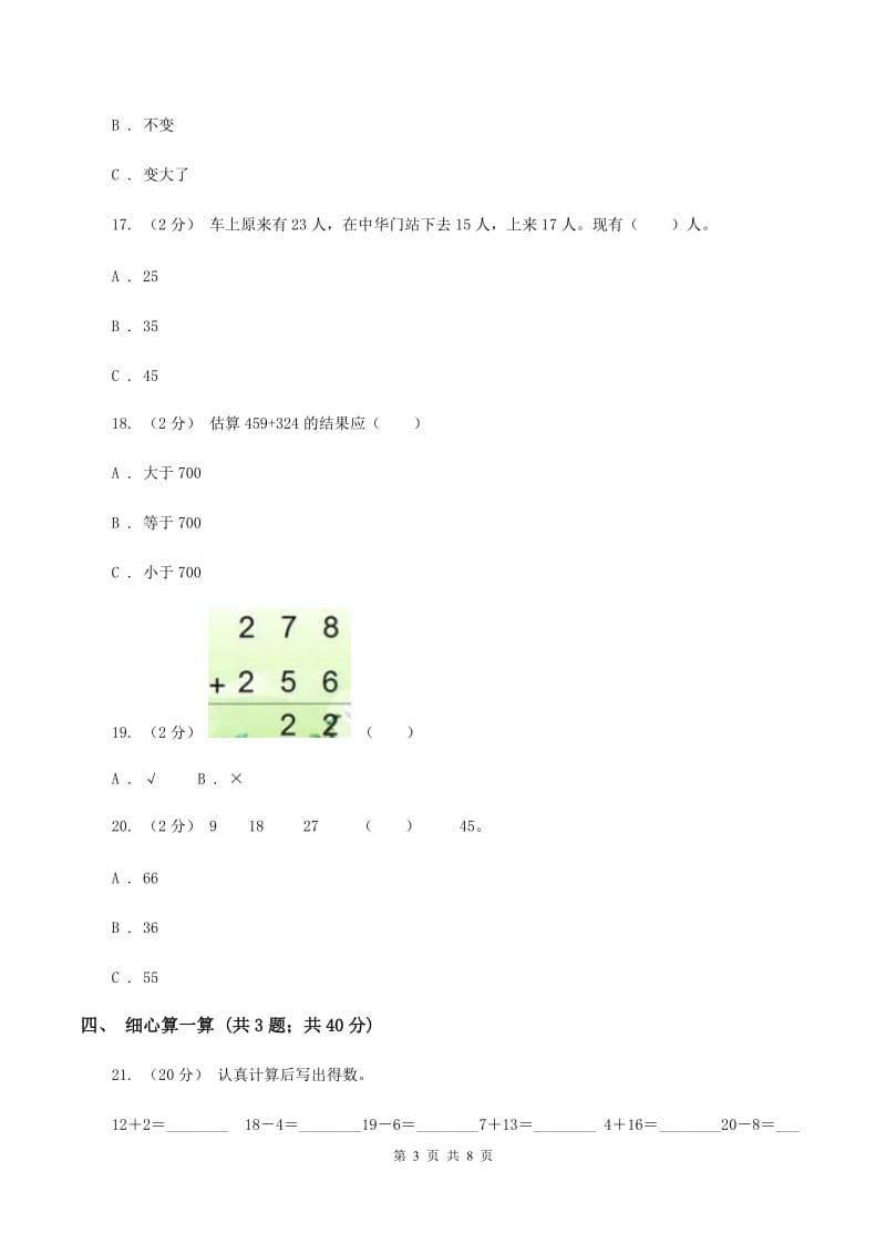 三年级上学期数学月考考试试卷D卷_第3页