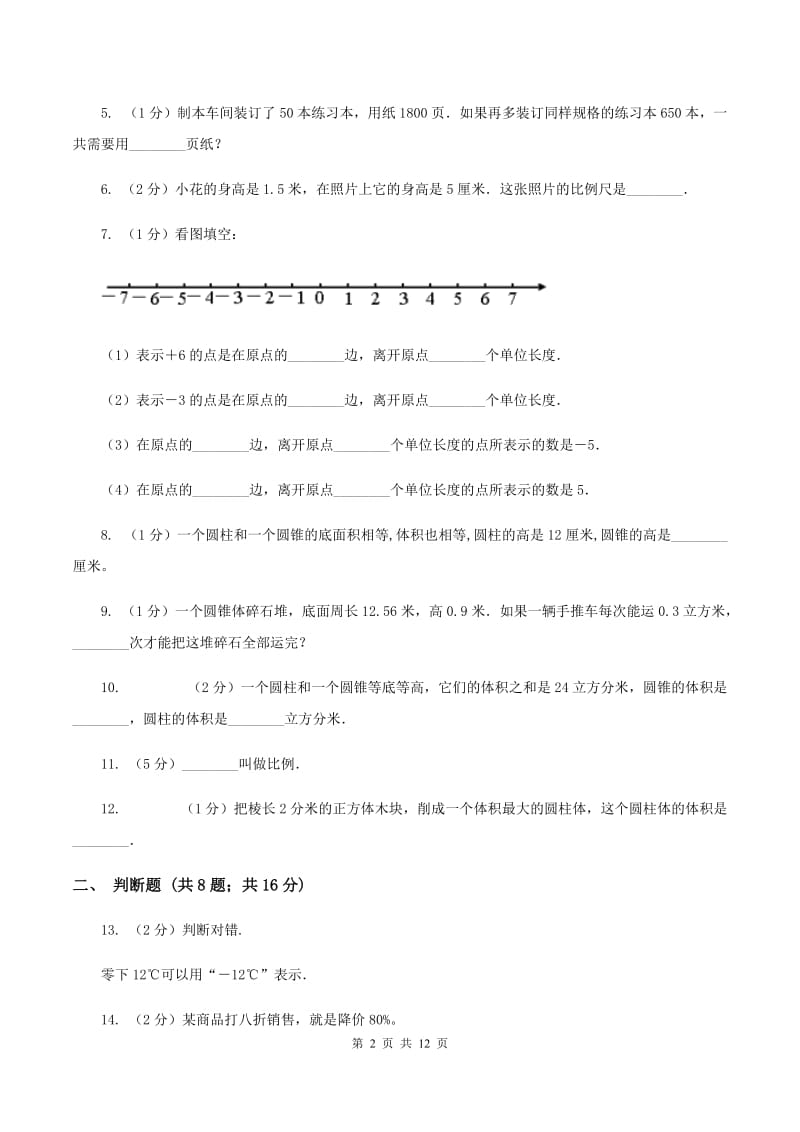 人教版小学数学六年级下学期期中考试试卷D卷_第2页