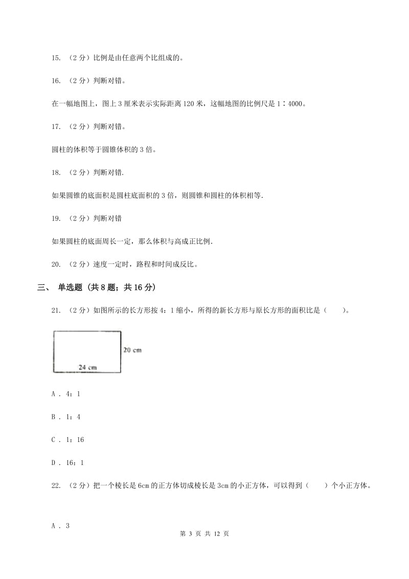 人教版小学数学六年级下学期期中考试试卷D卷_第3页