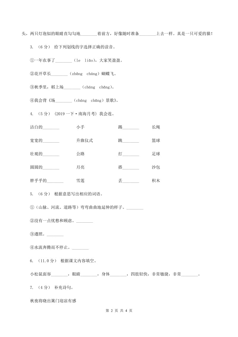 上海教育版2019-2020年二年级上学期语文期末统考卷C卷_第2页